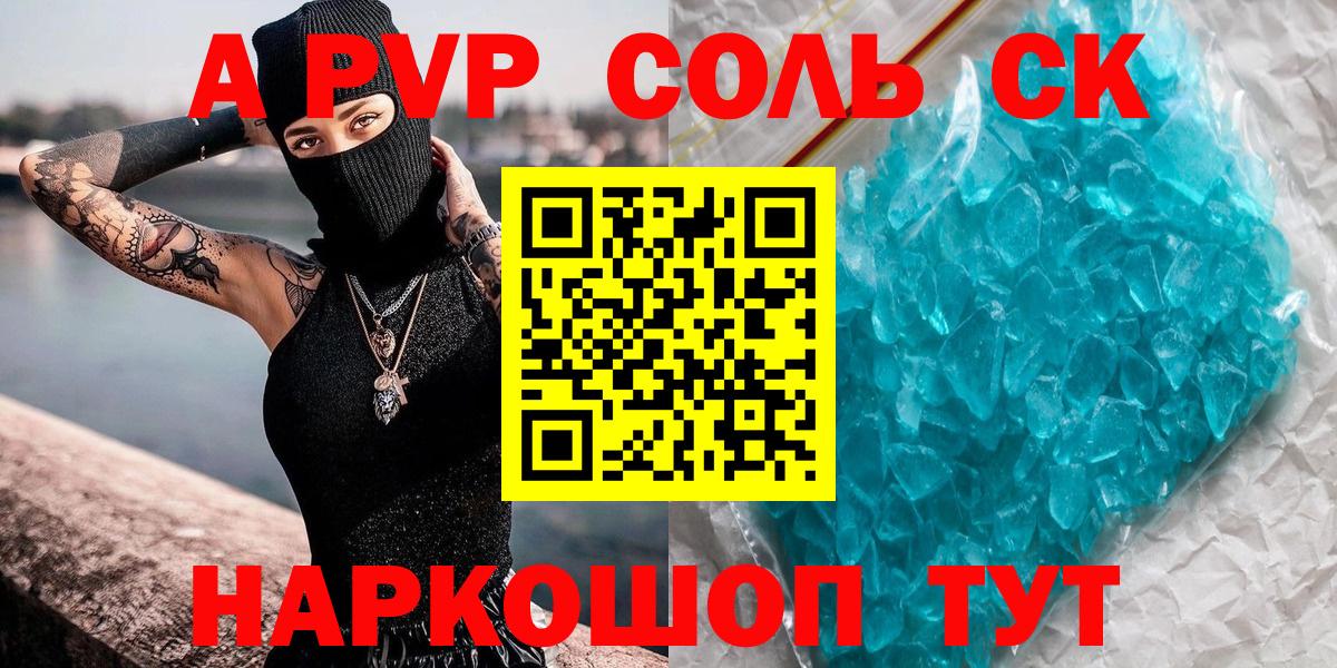 Реутов  Альфа ПВП Соль  закладки  Вход с VPN 