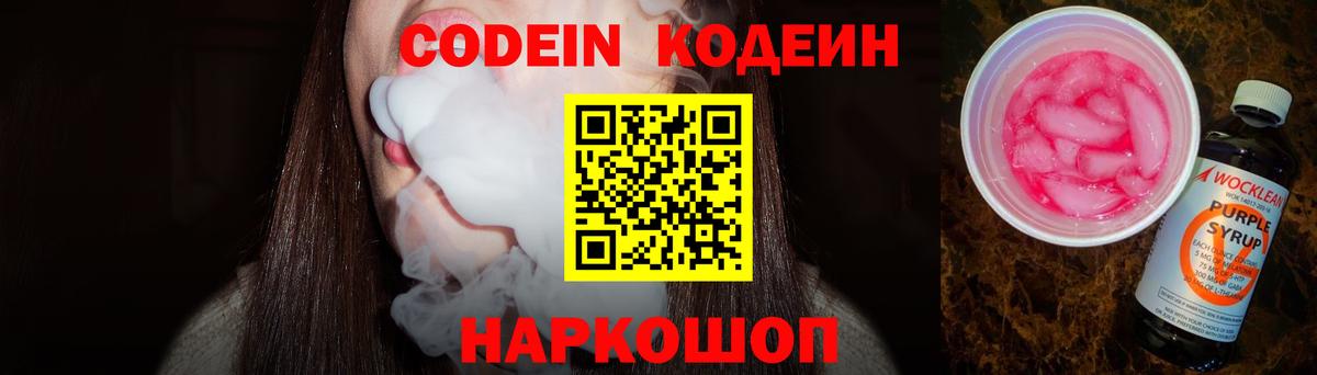 Кодеиновый сироп Lean Purple Drank  Вход с VPN  Codein Purple Drank  Реутов 