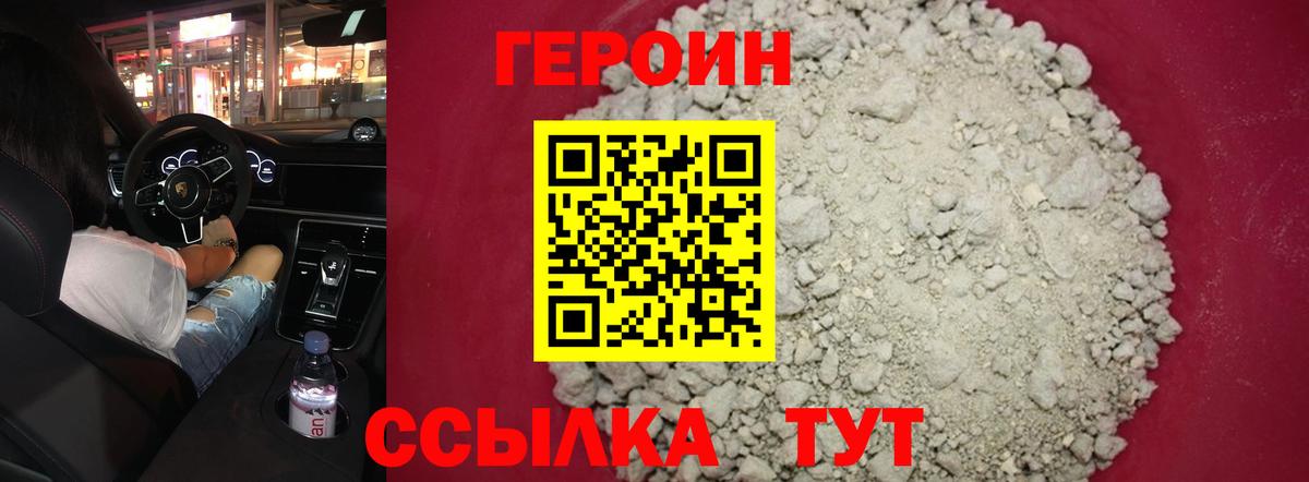 Героин Афган Реутов