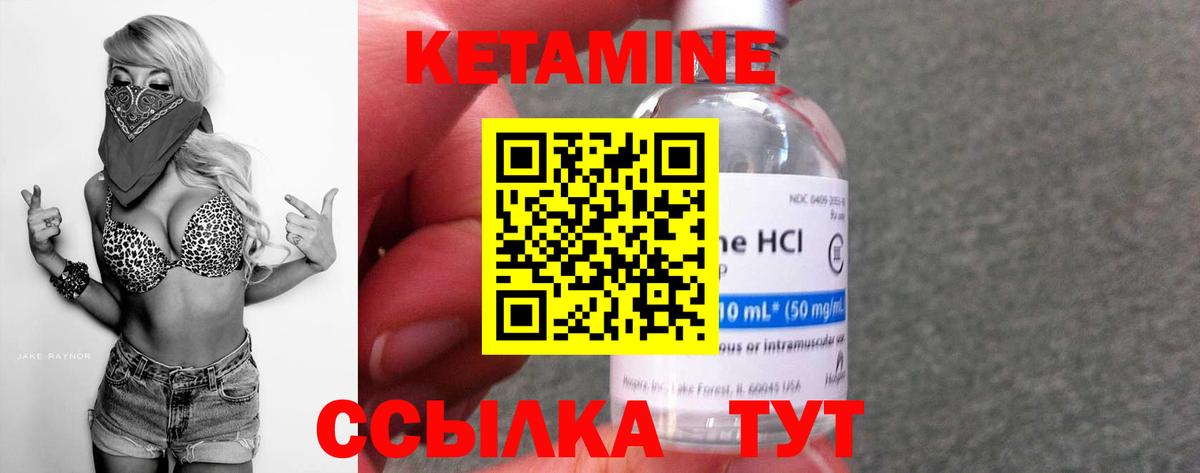 Кетамин VHQ Реутов