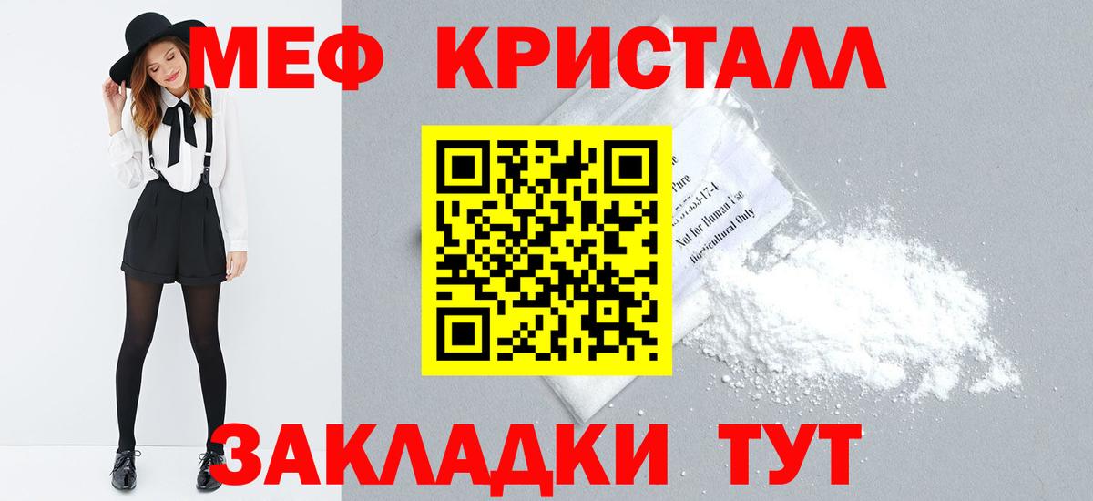 Мефедрон кристаллы Реутов