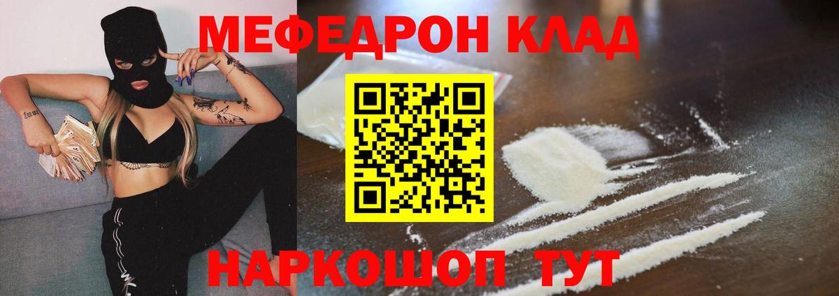 Меф  МЯУ-МЯУ VHQ  Вход с VPN  Реутов 
