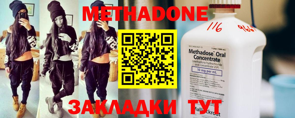 МЕТАДОН methadone Реутов