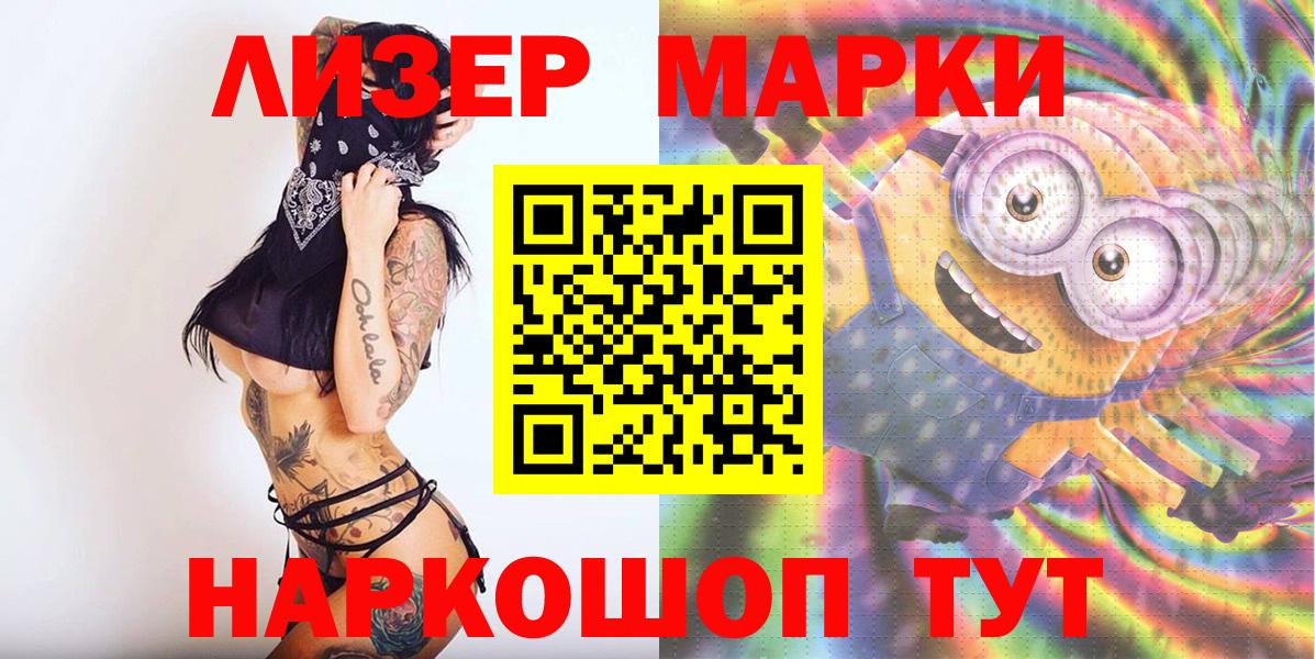 Наркотические марки 1,8мг Реутов
